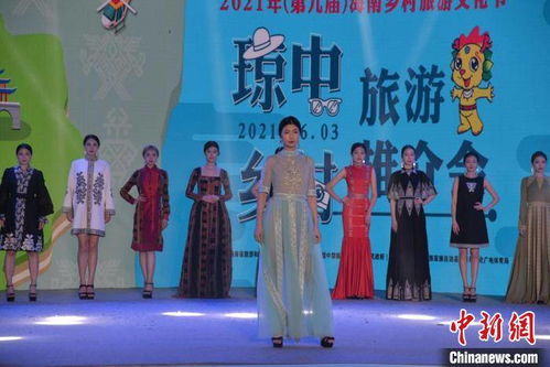 海南鄉(xiāng)村旅游文化節(jié)上演時(shí)尚民族服飾走秀