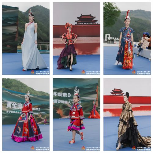 穿越千年的美學(xué),第六屆浙江景寧民族服飾設(shè)計(jì)展演圓滿落幕